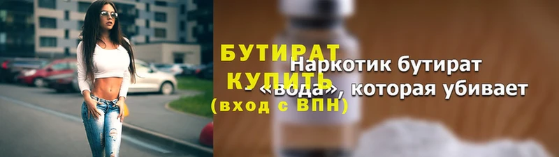 БУТИРАТ BDO 33%  купить наркотики цена  Железногорск 